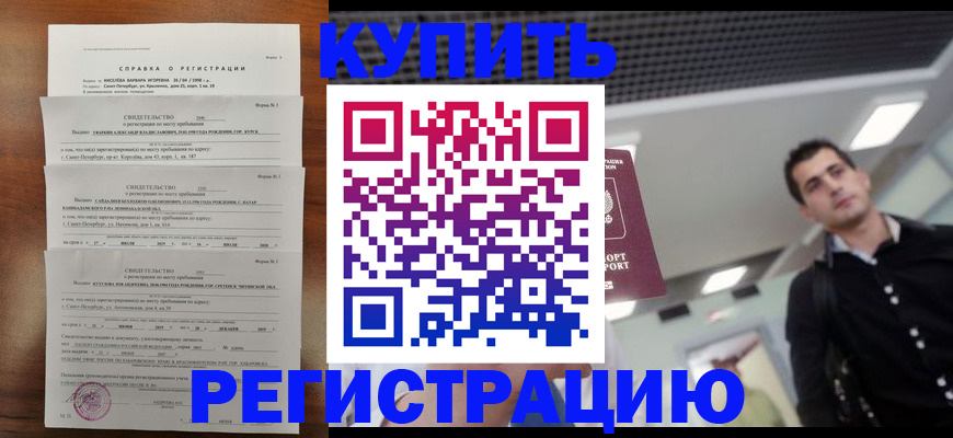 временная регистрация собственник в Тынде